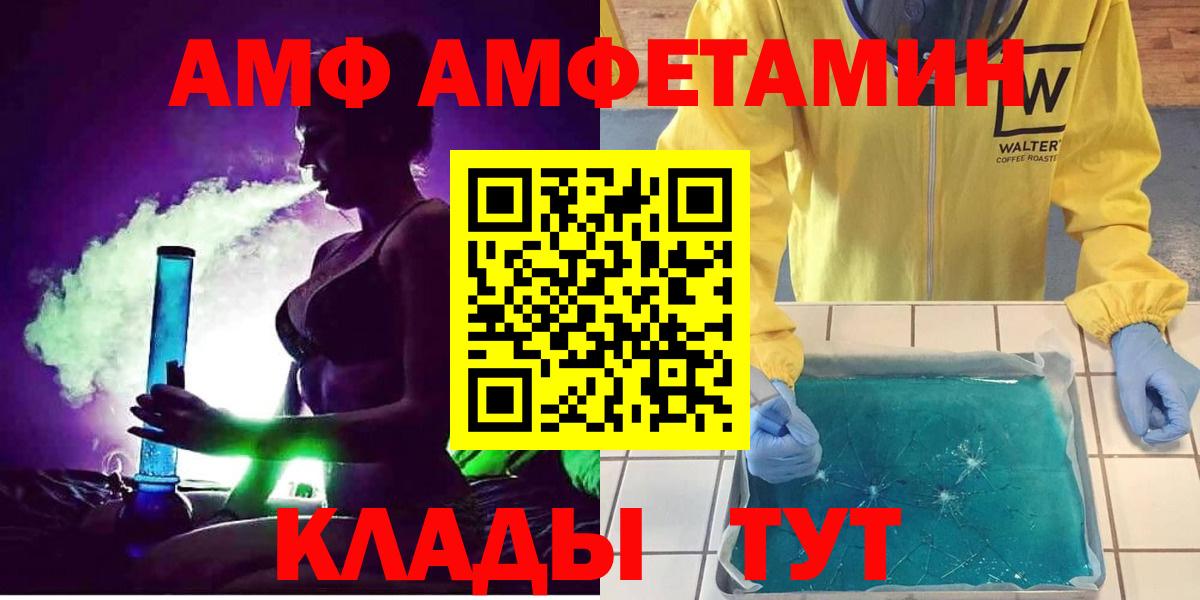 АМФ  АМФ  Шадринск  АМФЕТАМИН 98%  Вход с VPN 