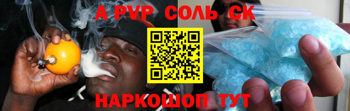 Шадринск  APVP Соль  Alpha PVP Crystall  Вход с VPN 