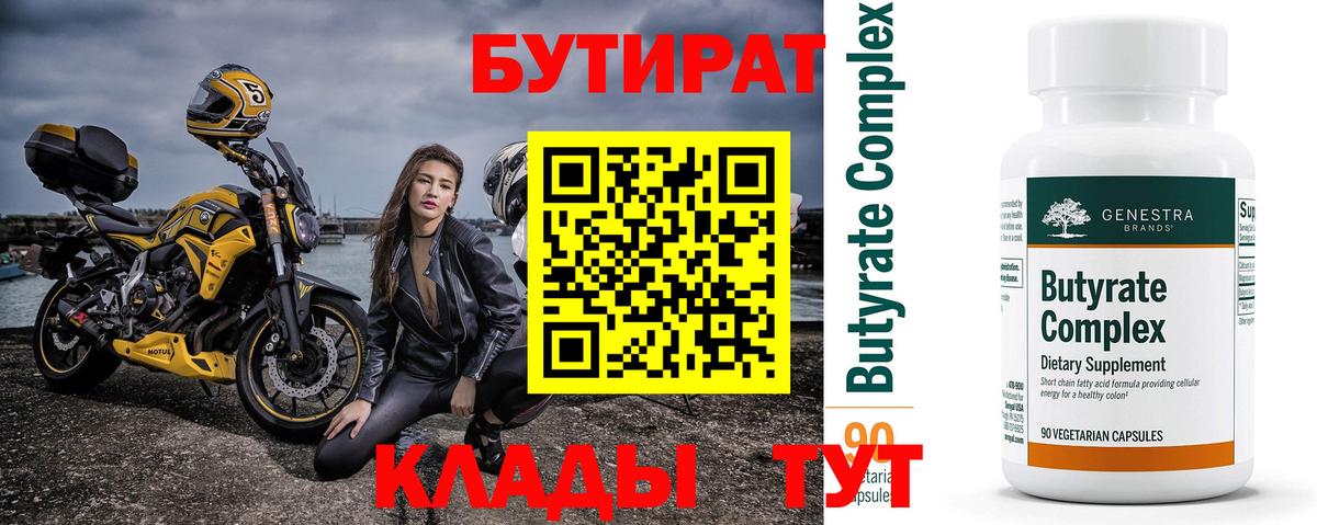 БУТИРАТ буратино  Вход с VPN  Шадринск 