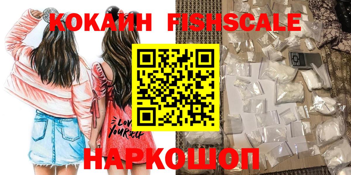 сколько стоит  COCAIN Колумбийский  Cocaine  Cocaine FishScale  Вход с VPN  Шадринск 