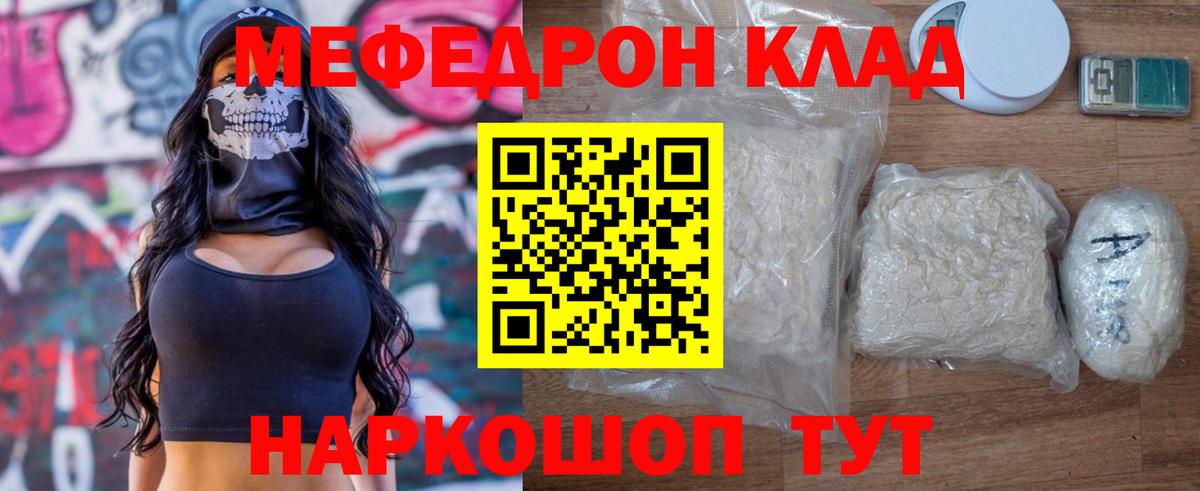МЕФ кристаллы Шадринск