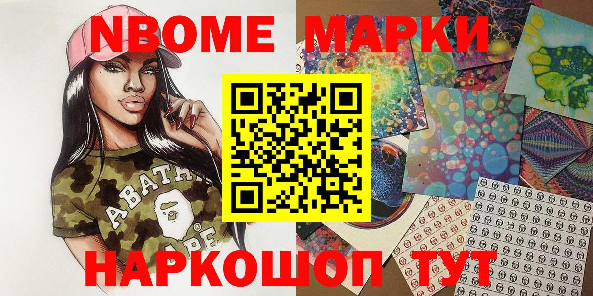 Марки N-bome 1,5мг  Марки N-bome 1,5мг  Вход с VPN  Шадринск 
