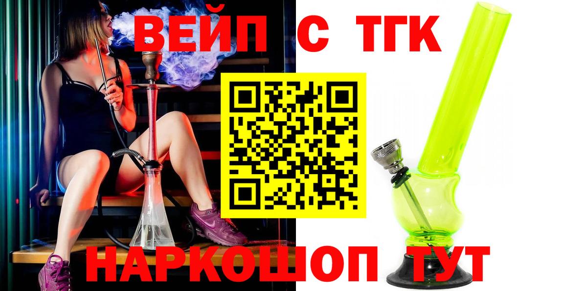 Шадринск  Дистиллят ТГК вейп  купить наркоту  Вход с VPN 